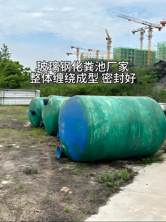 海北玻璃钢化粪池