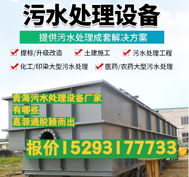 海北养殖污水处理设备
