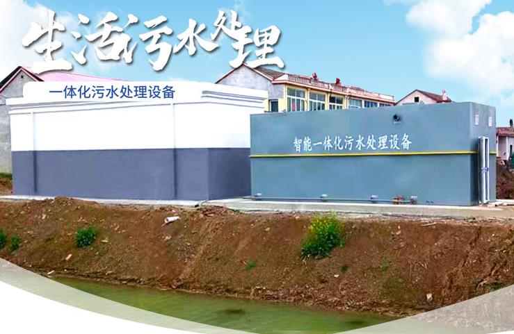 海北一体化生活污水处理设备