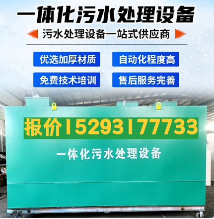 海北一体化污水处理设备 污水处理设备生产厂家