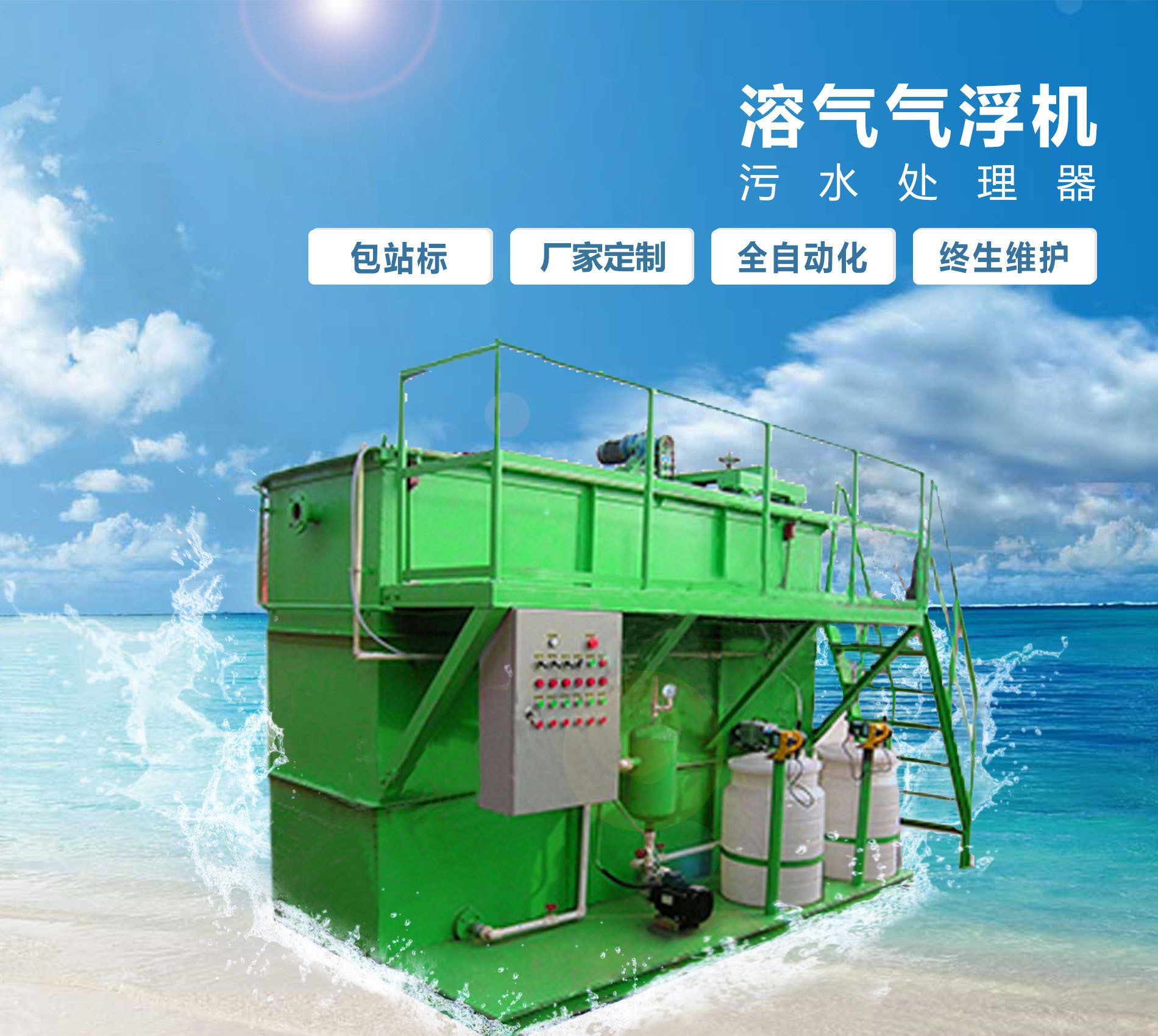 海北溶气气浮机