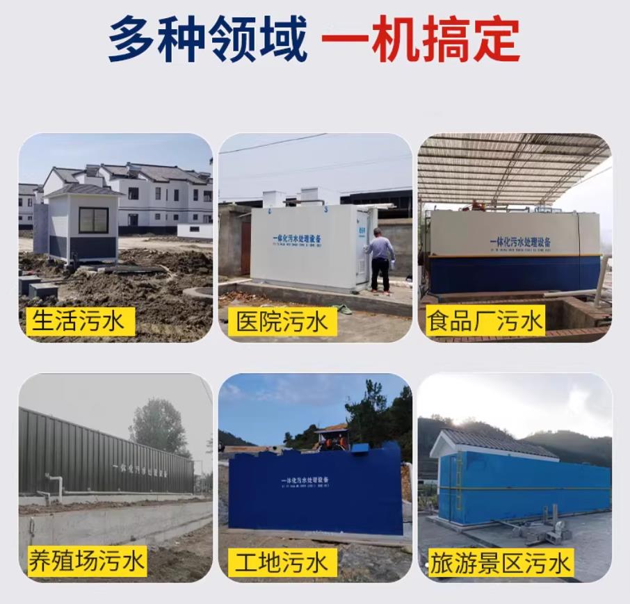 海北甘肃兰州地埋式污水处理设备厂家｜一体化埋地污水治理设备｜乡镇乡村厂区小区通用解决方案